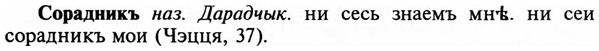 img/32/32-092_0588_Сорадникъ.jpg