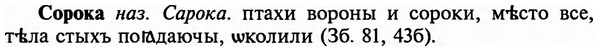 img/32/32-093_0599_Сорока.jpg