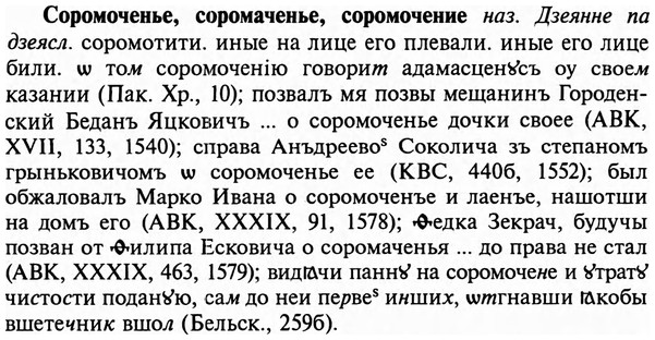 img/32/32-098_0621_Соромоченье.jpg
