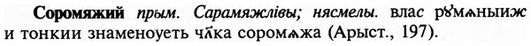img/32/32-098_0624_Соромяжий.jpg