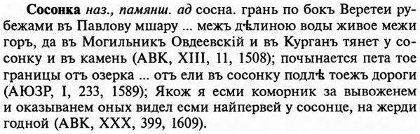 img/32/32-103_0655_Сосонка.jpg