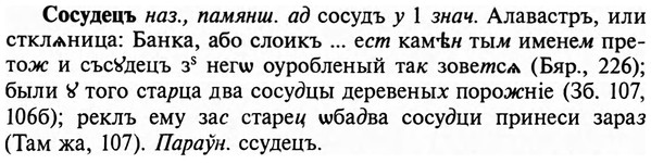 img/32/32-105_0677_Сосудецъ.jpg