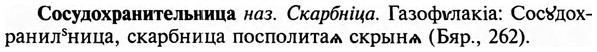 img/32/32-106_0678_Сосудохранительница.jpg