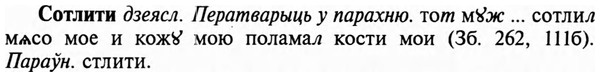 img/32/32-110_0707_Сотлити.jpg