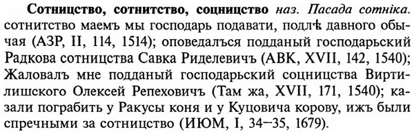 img/32/32-111_0714_Сотницство.jpg