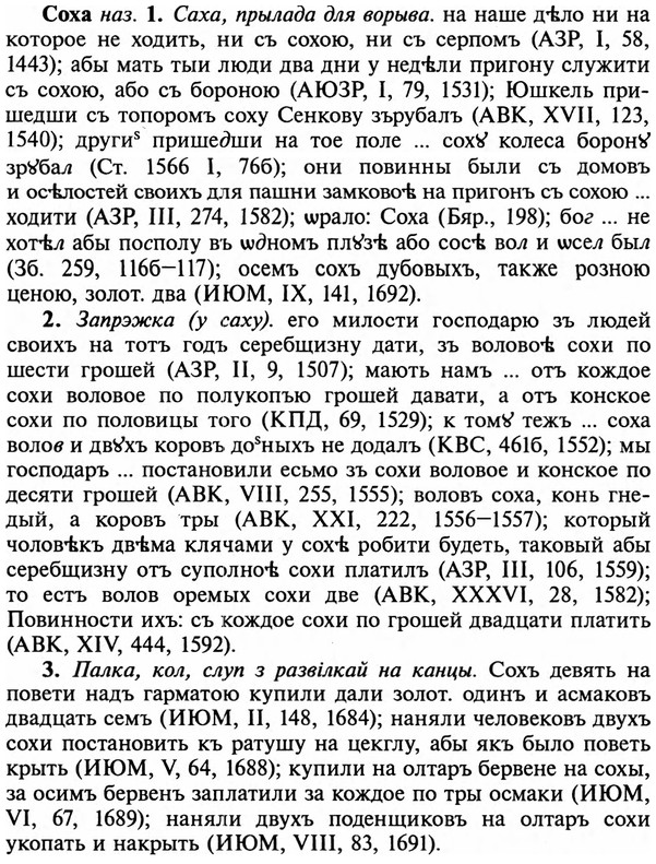 img/32/32-113_0734_Соха.jpg