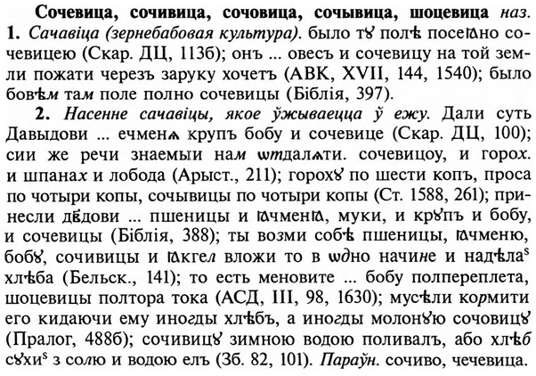 img/32/32-116_0752_Сочевица.jpg