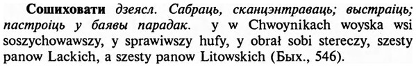 img/32/32-119_0773_Сошиховати.jpg
