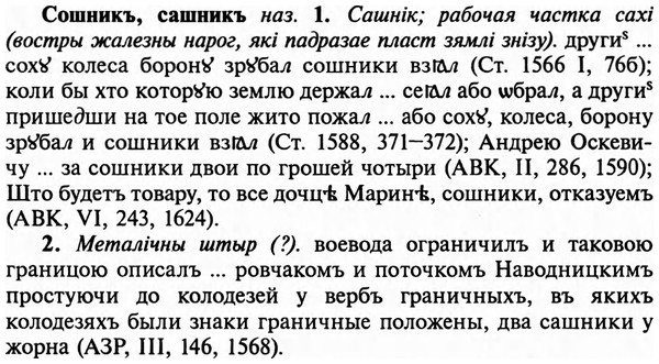 img/32/32-119_0775_Сошникъ.jpg