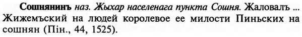 img/32/32-119_0776_Сошнянинъ.jpg