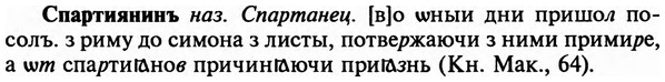 img/32/32-127_0819_Спартиянинъ.jpg