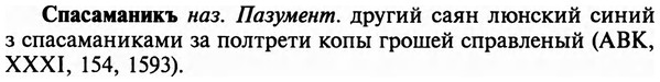 img/32/32-127_0822_Спасаманикъ.jpg