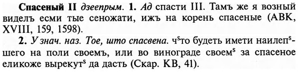 img/32/32-128_0829_Спасеный.jpg