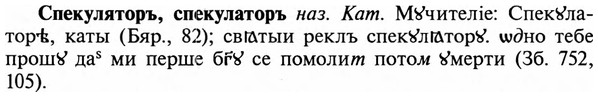 img/32/32-136_0864_Спекуляторъ.jpg