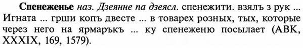 img/32/32-136_0866_Спенеженье.jpg