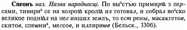 img/32/32-136_0868_Спеонъ.jpg
