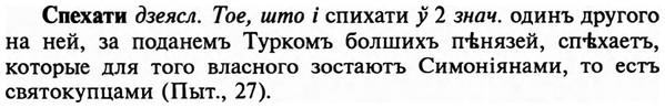 img/32/32-139_0884_Спехати.jpg