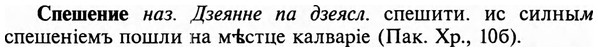 img/32/32-140_0894_Спешение.jpg