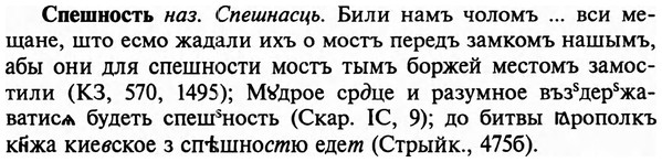 img/32/32-142_0900_Спешность.jpg