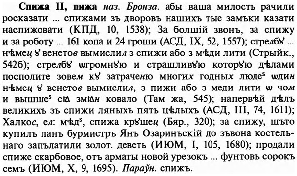 img/32/32-142_0904_Спижа.jpg