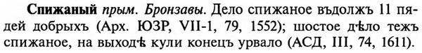 img/32/32-143_0905_Спижаный.jpg