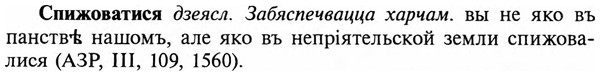 img/32/32-144_0911_Спижоватися.jpg