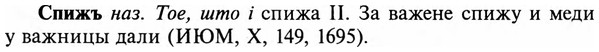 img/32/32-144_0913_Спижъ.jpg