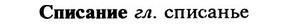 img/32/32-146_0932_Списание.jpg