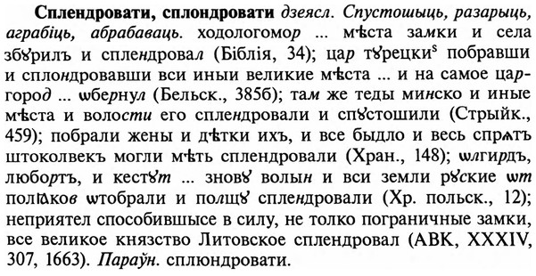 img/32/32-154_0971_Сплендровати.jpg