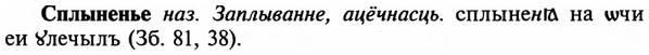 img/32/32-159_1001_Сплыненье.jpg