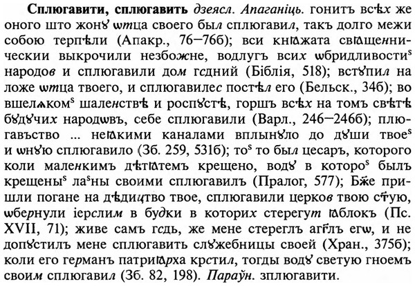 img/32/32-160_1006_Сплюгавити.jpg