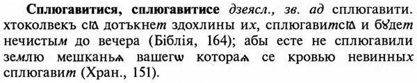 img/32/32-160_1007_Сплюгавитися.jpg