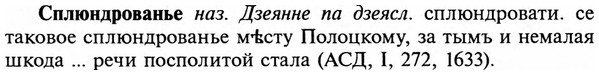 img/32/32-161_1010_Сплюндрованье.jpg