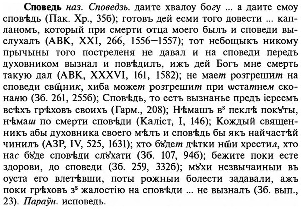 img/32/32-163_1023_Споведь.jpg