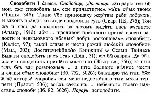 img/32/32-167_1053_Сподобити.jpg