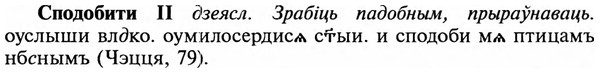 img/32/32-168_1054_Сподобити.jpg