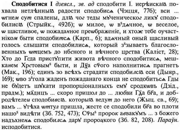 img/32/32-168_1055_Сподобитися.jpg