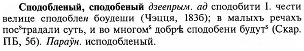 img/32/32-168_1057_Сподобленый.jpg