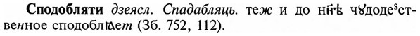 img/32/32-169_1058_Сподобляти.jpg