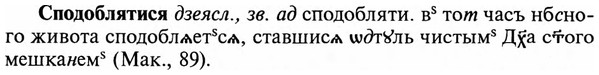 img/32/32-169_1059_Сподоблятися.jpg