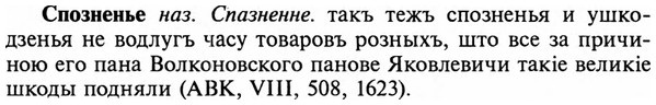 img/32/32-170_1066_Спозненье.jpg