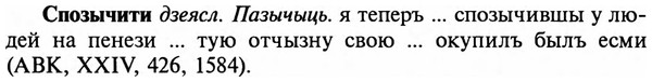 img/32/32-171_1073_Спозычити.jpg