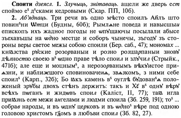 img/32/32-172_1077_Споити.jpg