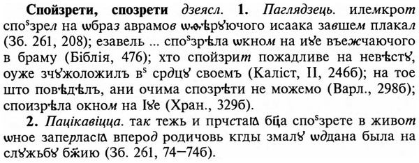 img/32/32-172_1079_Спойзрети.jpg
