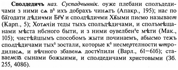 img/32/32-176_1102_Сполдедичъ.jpg