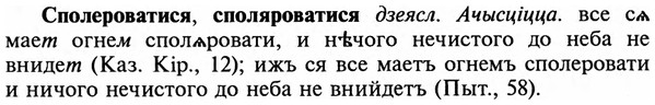 img/32/32-177_1107_Сполероватися.jpg