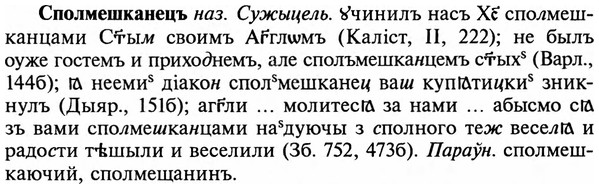img/32/32-181_1128_Сполмешканецъ.jpg