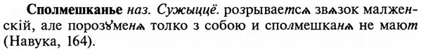 img/32/32-181_1129_Сполмешканье.jpg