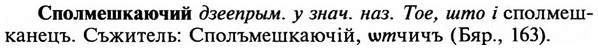 img/32/32-181_1130_Сполмешкаючий.jpg