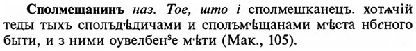 img/32/32-181_1131_Сполмещанинъ.jpg